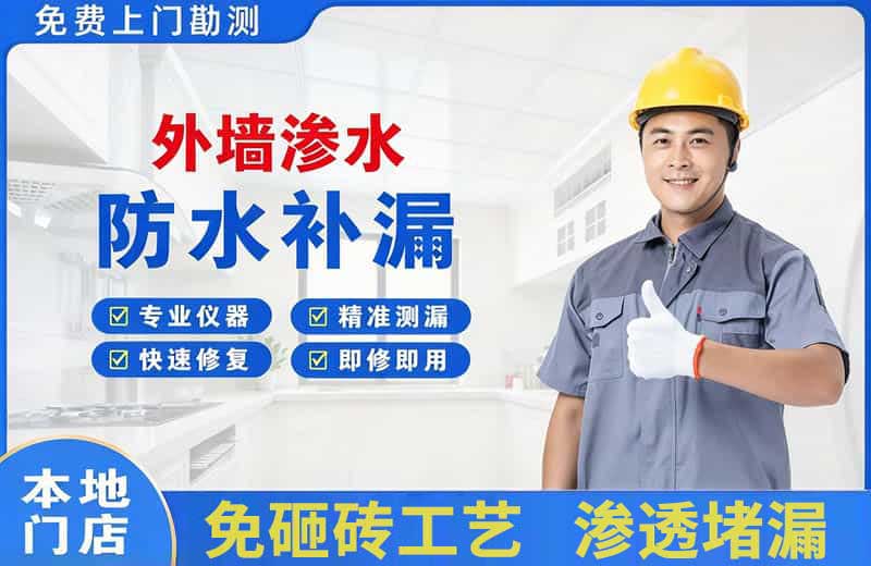 古浪外墙渗水维修