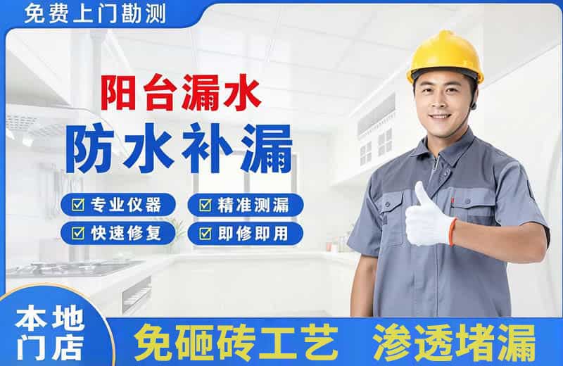 古浪阳台漏水维修