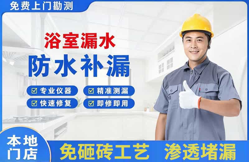 古浪浴室漏水维修