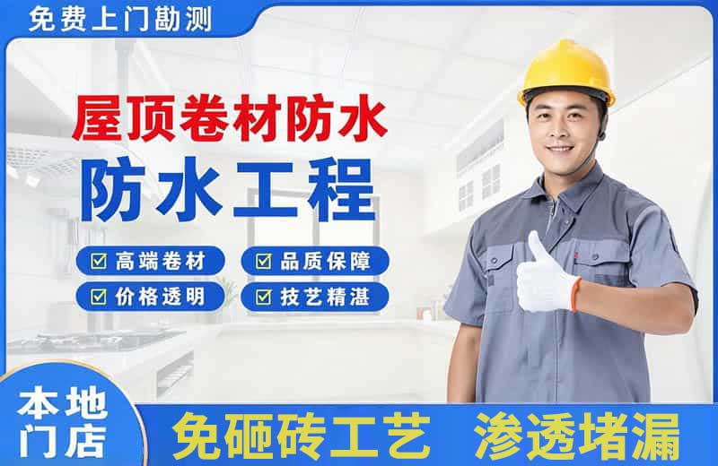古浪屋顶卷材防水