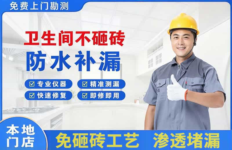 古浪卫生间不砸砖修补漏水